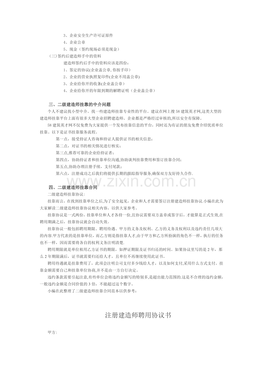 二级建造师挂靠注意事项必看.doc_第2页