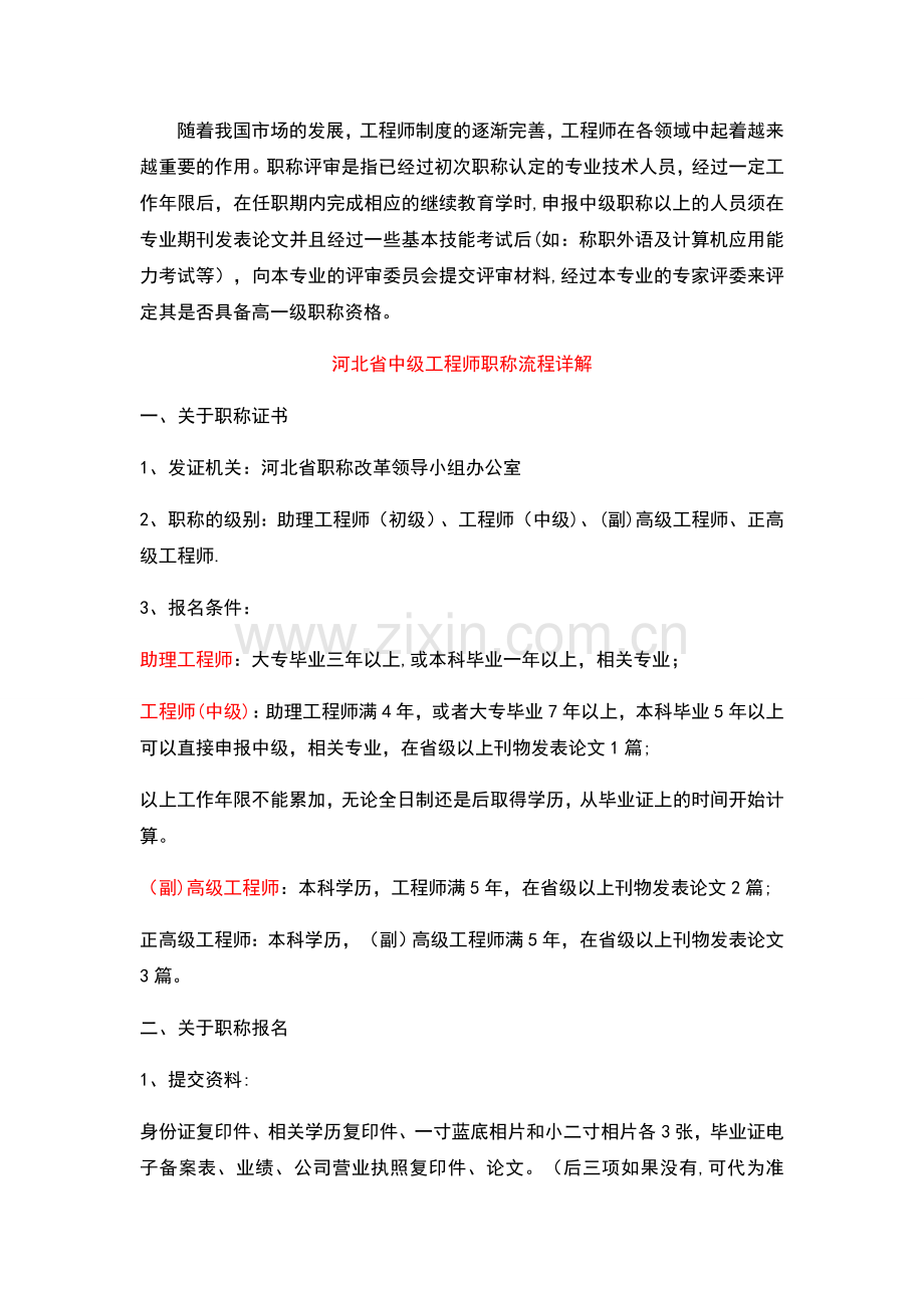 河北省中级工程师职称流程详解.doc_第1页