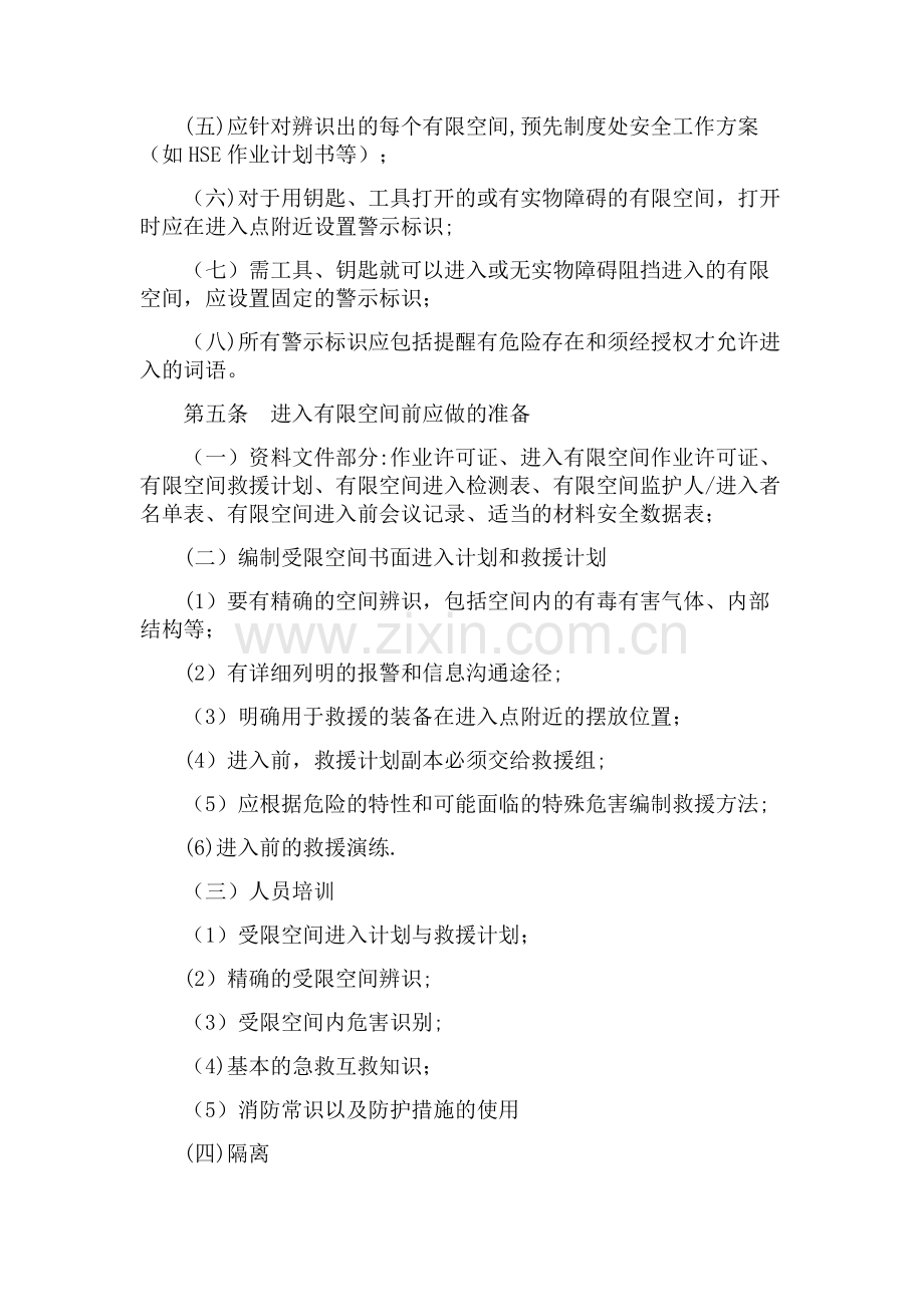 有限空间安全管理制度、操作规程及应急预案.docx_第2页