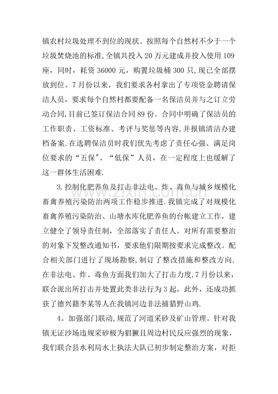 乡镇农村面源污染防治工作汇报材料.docx_第2页