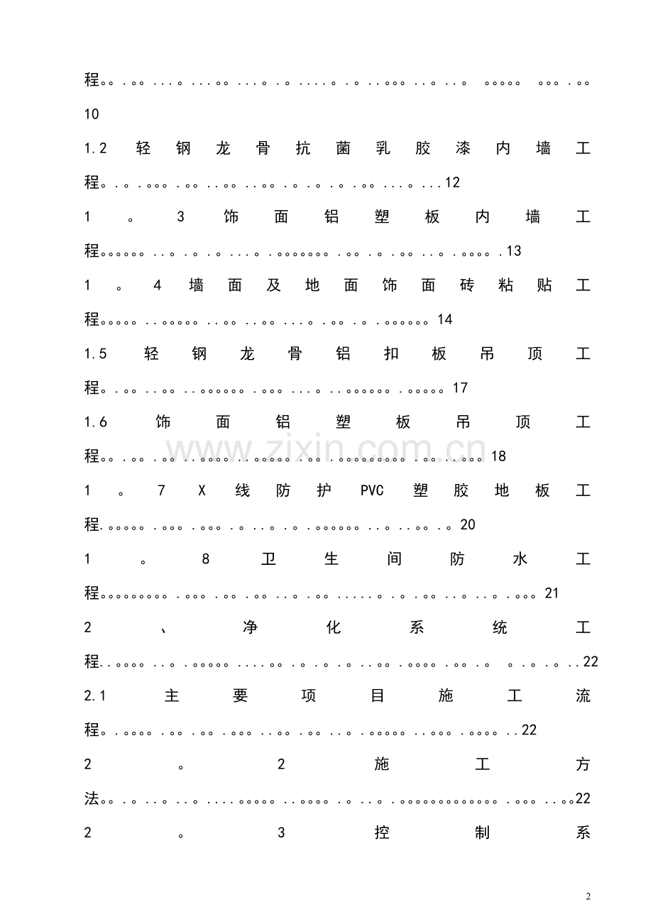 手术室净化施工组织设计.doc_第2页