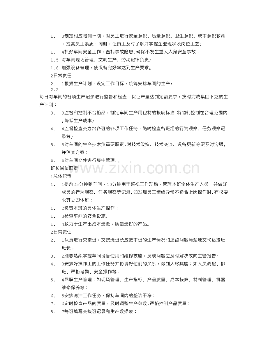 灌装岗位职责.doc_第2页