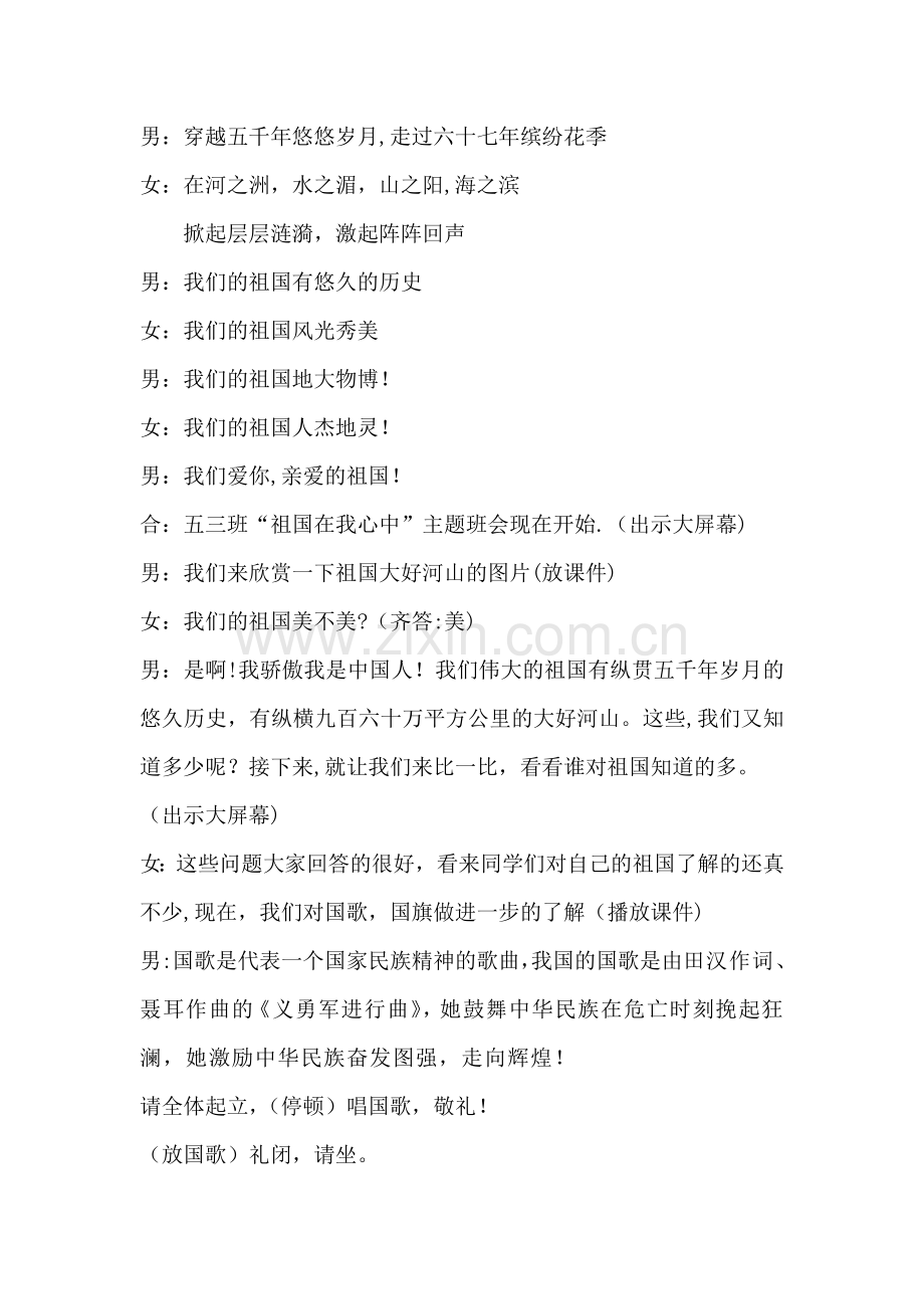 祖国在我心中主题班会.docx_第2页