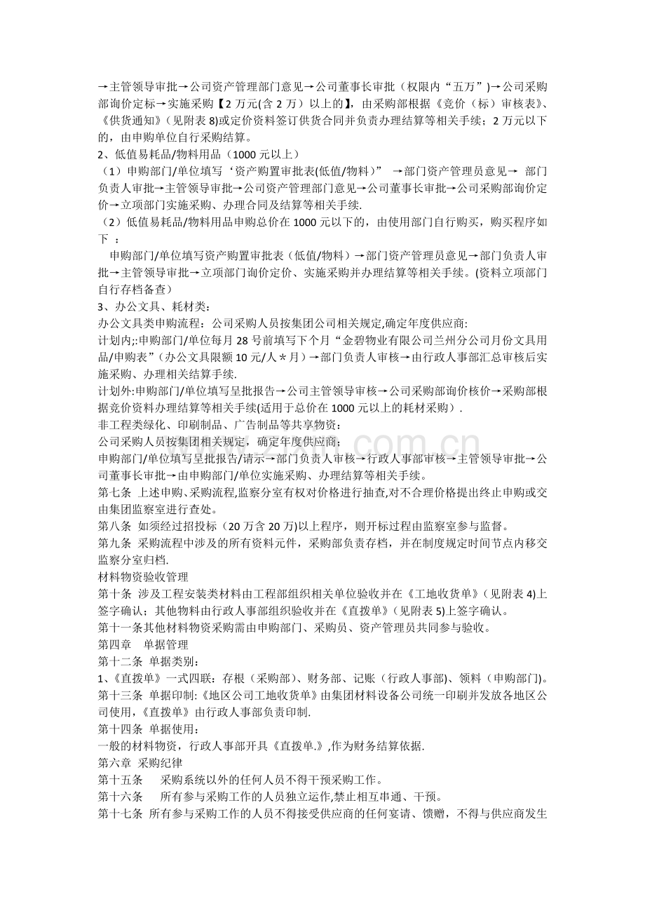 物业公司采购管理制度.doc_第2页