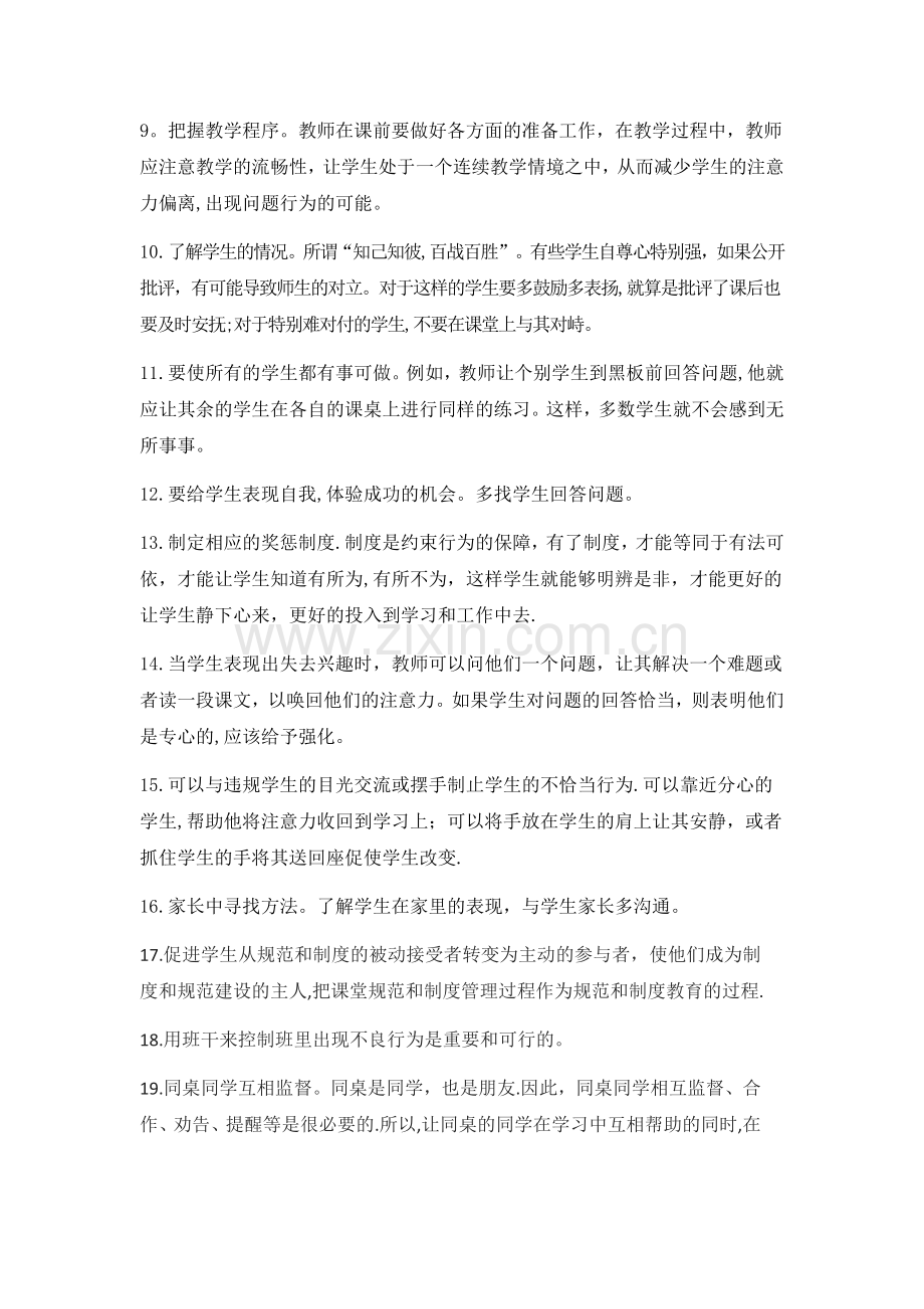 管理课堂纪律50种方法.docx_第2页