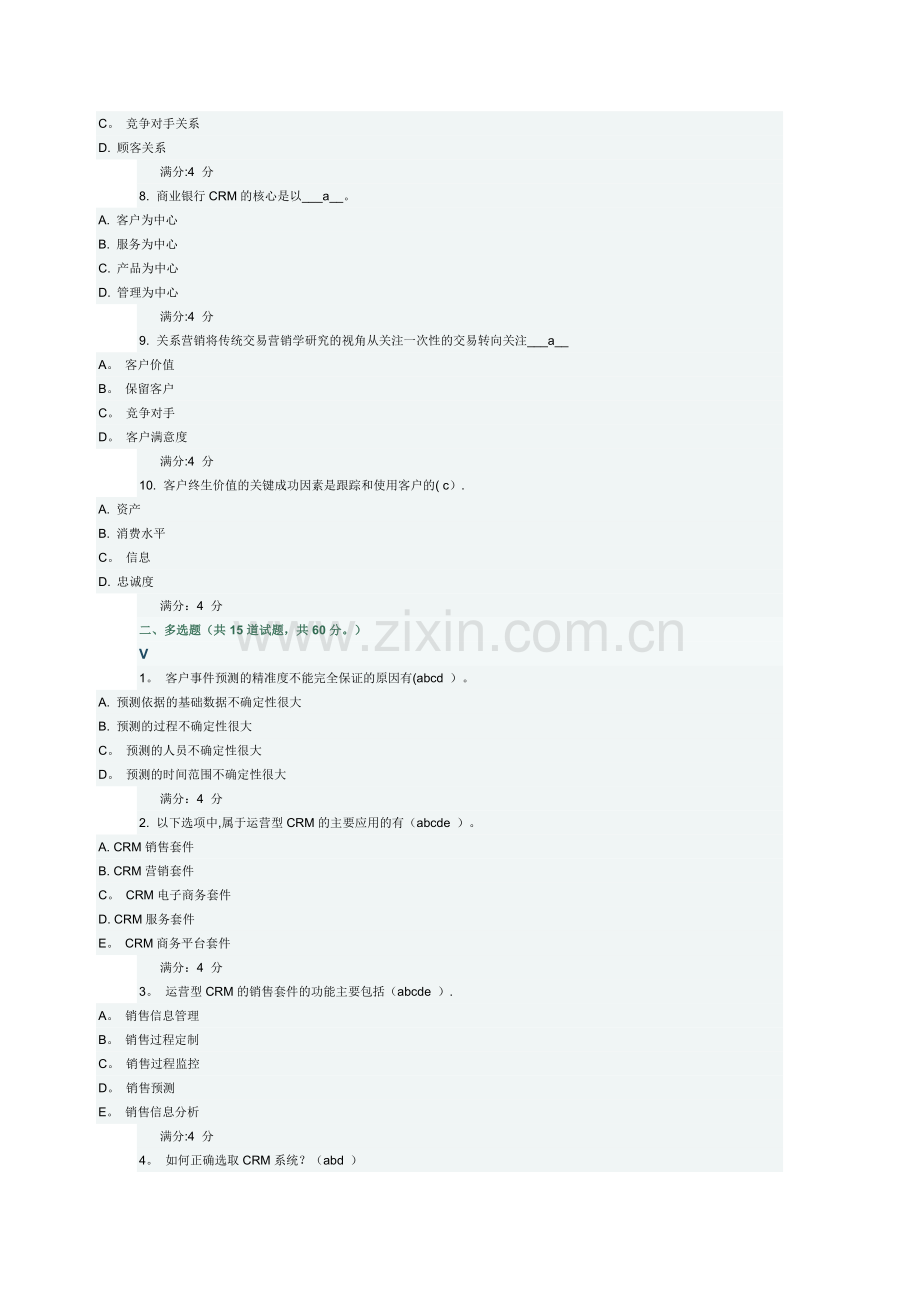 东财《客户关系管理》在线作业一.doc_第2页