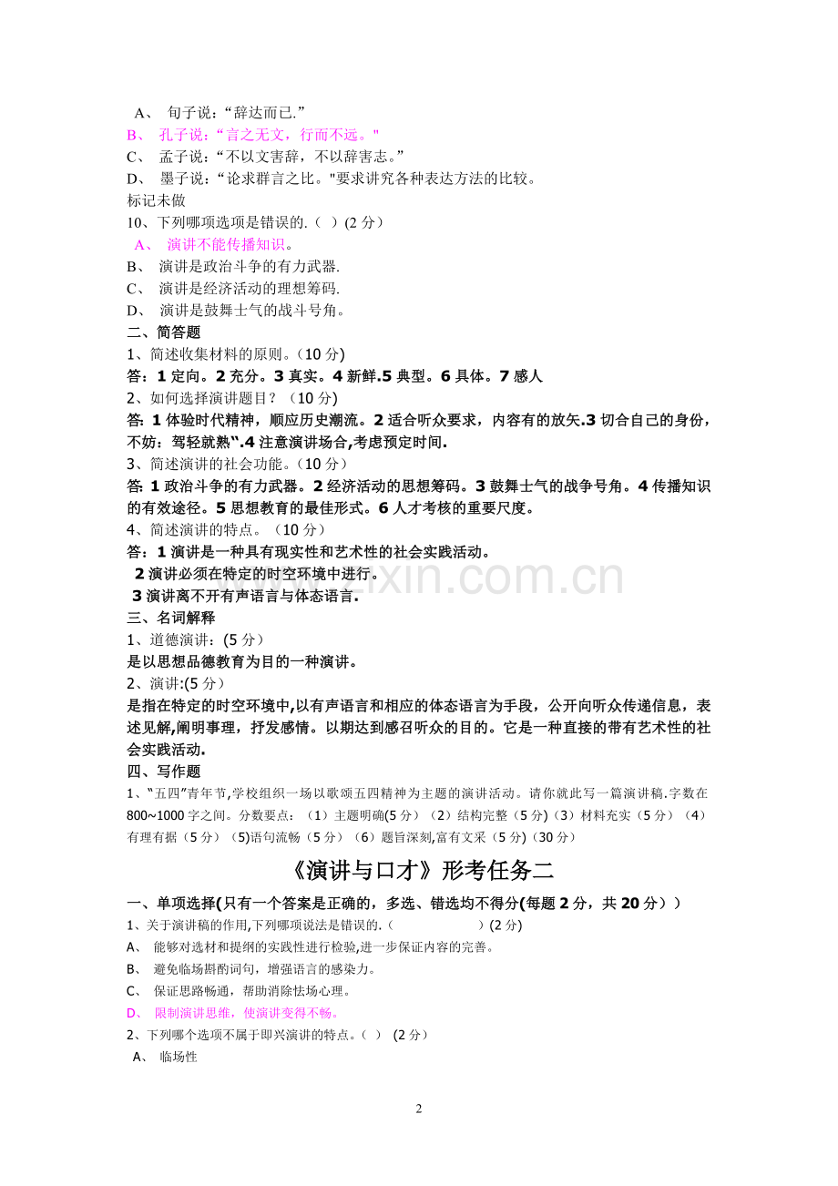电大《演讲与口才》形考作业一至五答案.doc_第2页