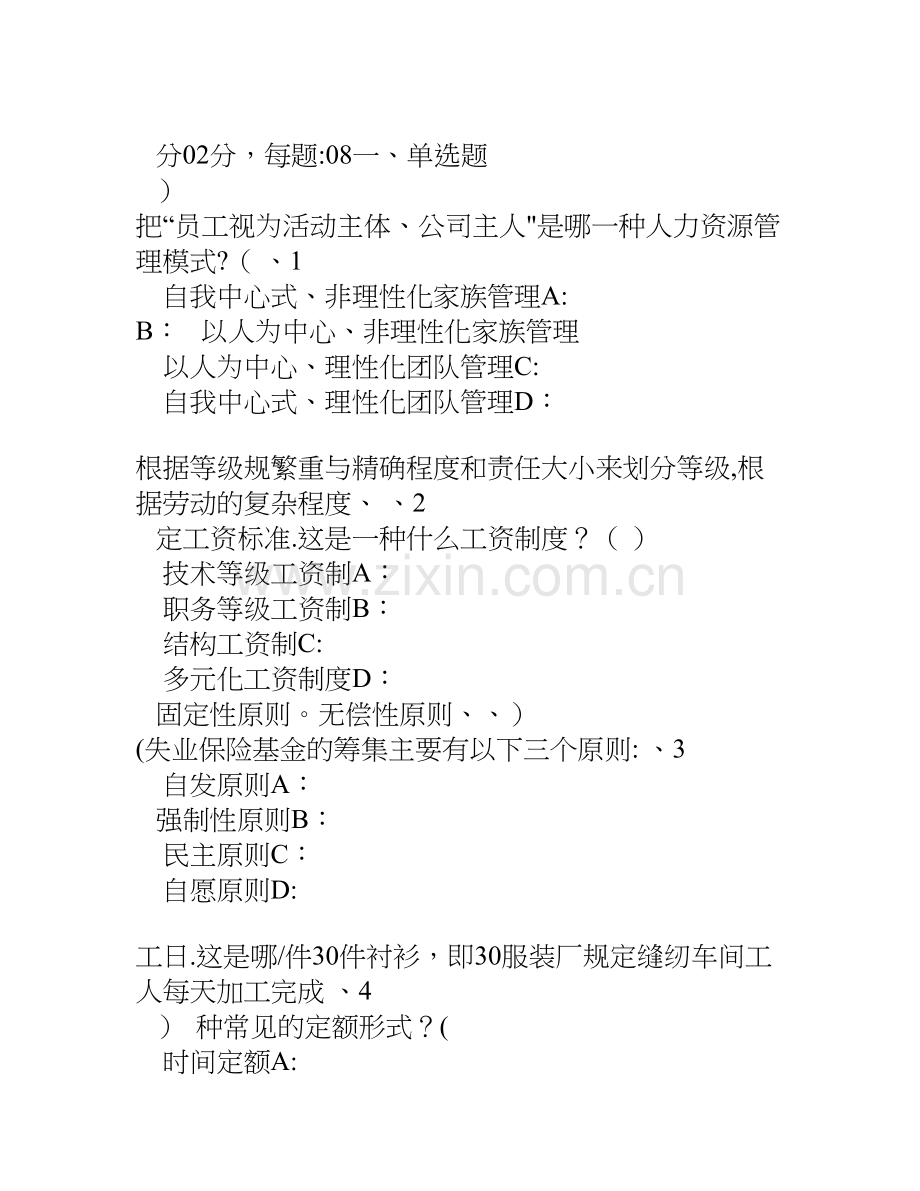 人力资源管理试卷.doc_第1页