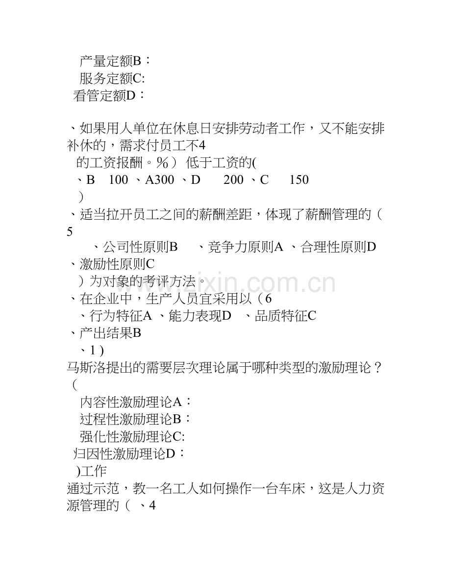 人力资源管理试卷.doc_第2页