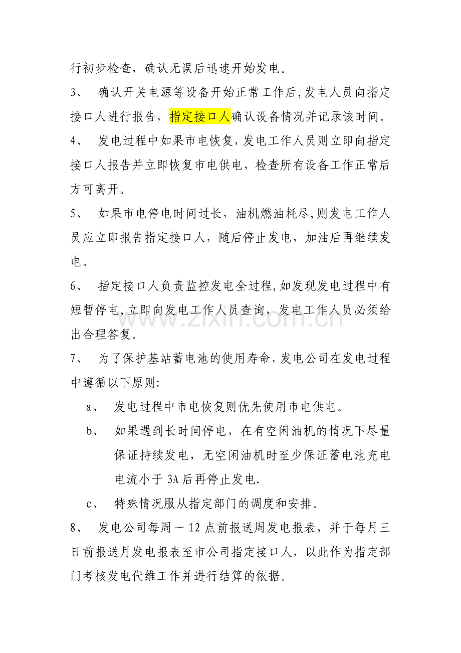 三、基站发电考核管理办法.doc_第2页