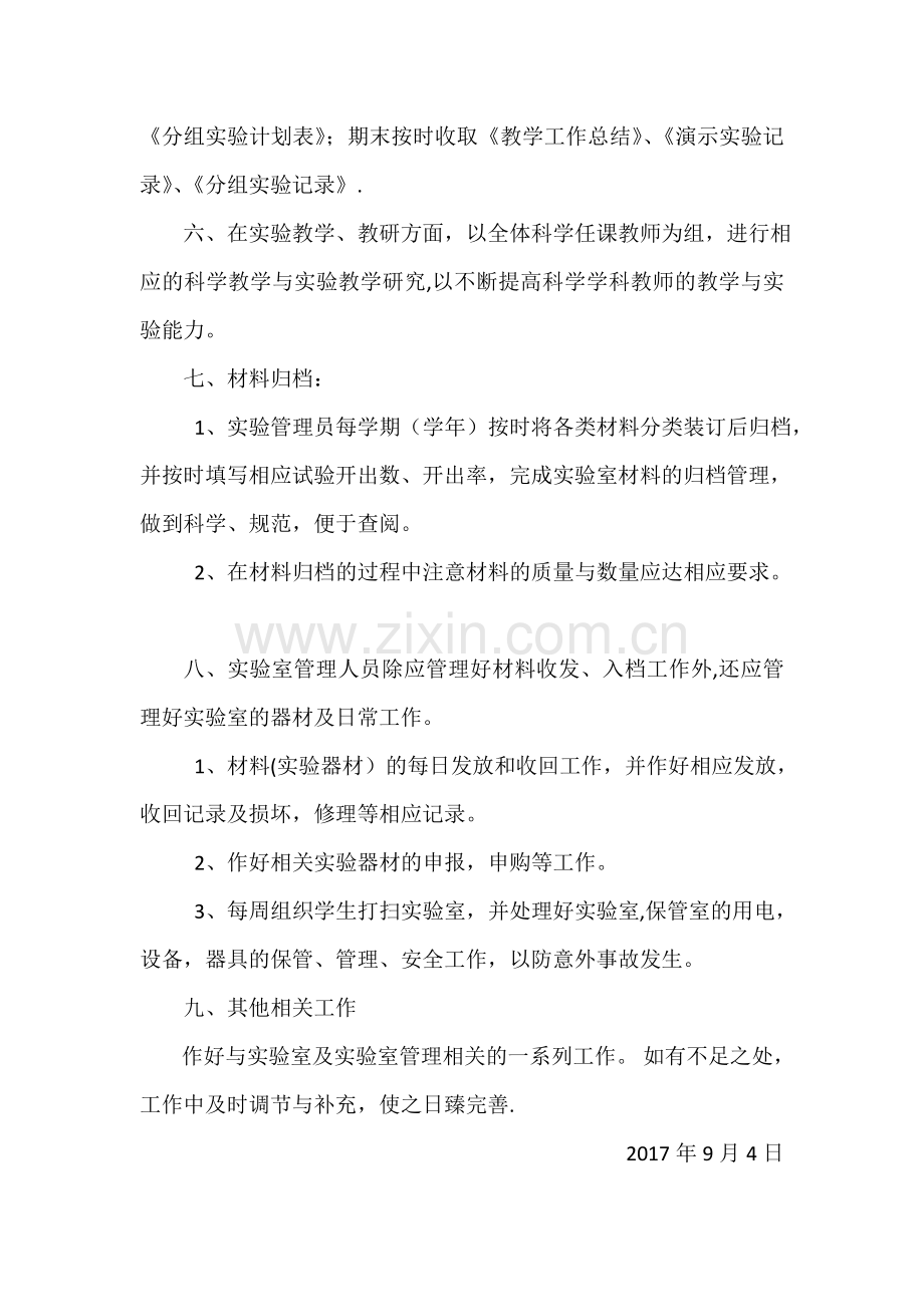 科学实验室管理工作计划.docx_第2页
