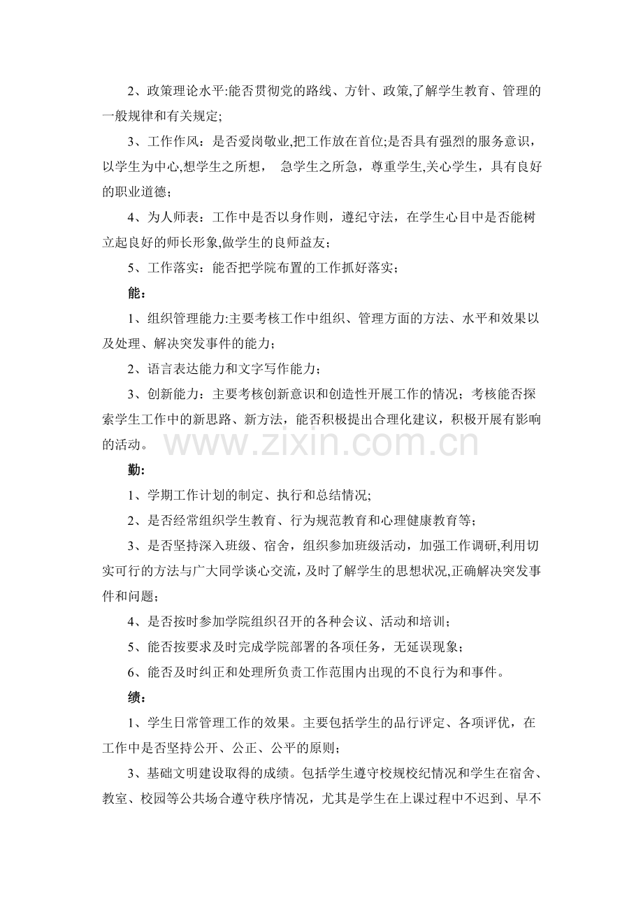 培训班班主任岗位职责.doc_第2页