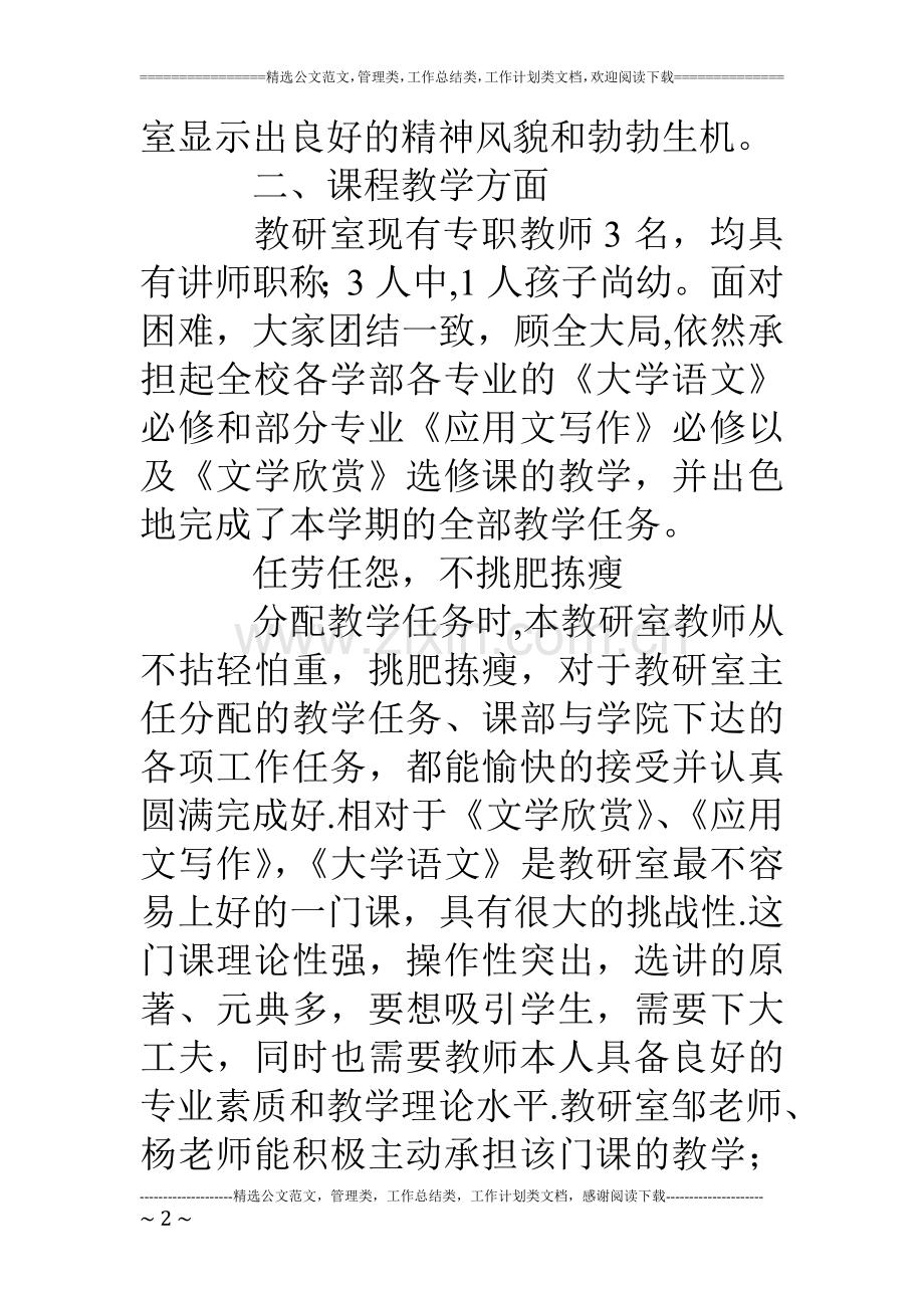 上半年大学语文教研室工作总结.doc_第2页
