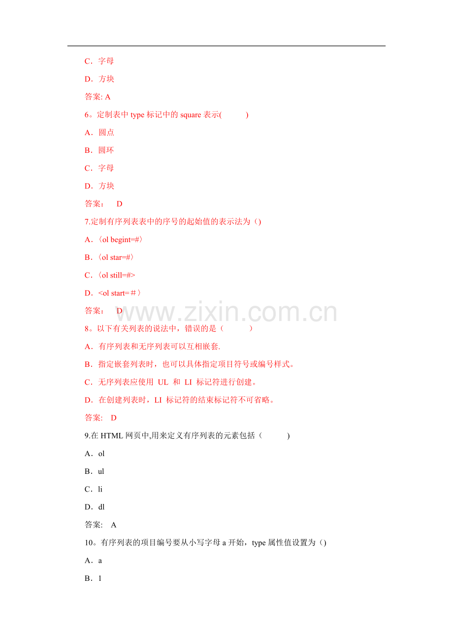 网页设计与开发第4章试卷及答案.doc_第2页