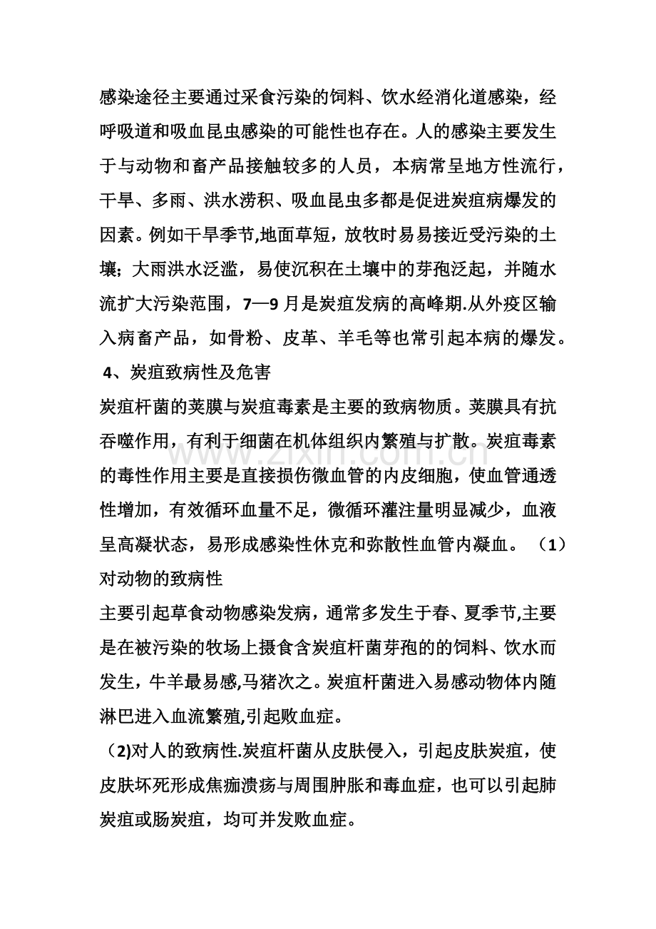 炭疽防病知识培训资料.doc_第2页