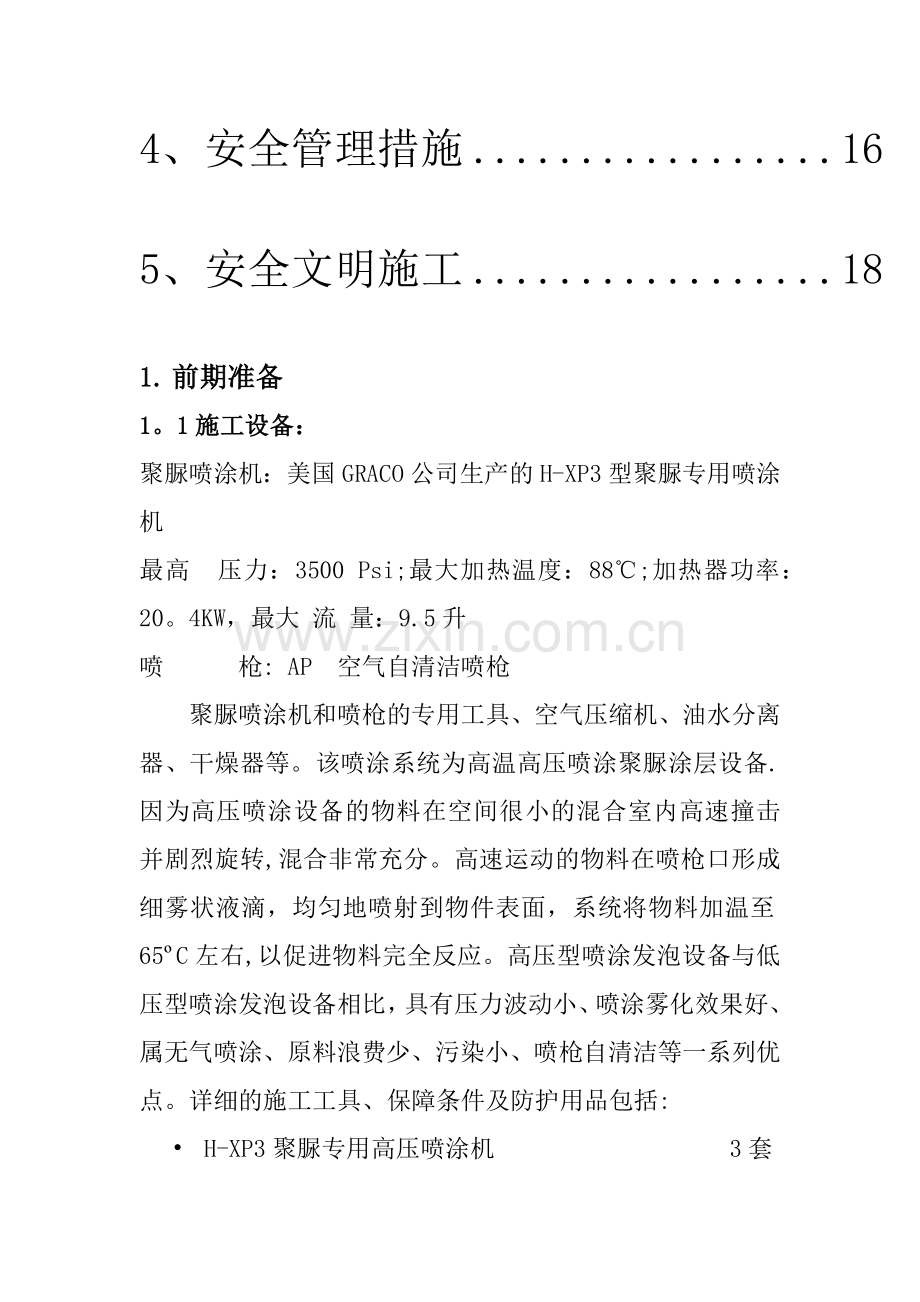 聚脲防腐工程施工方案.doc_第2页