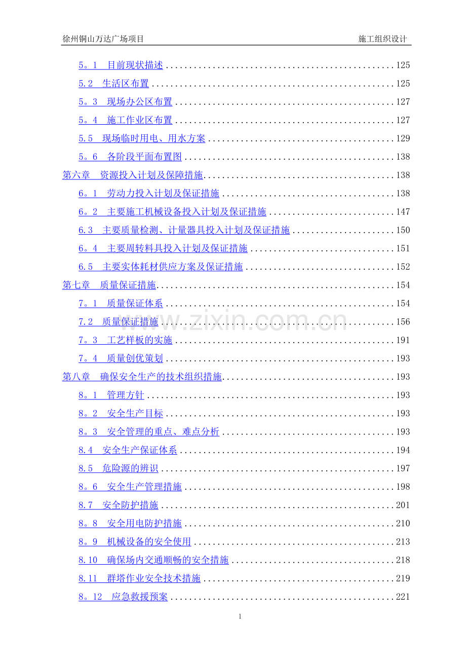 万达广场项目施工组织设计(新).doc_第2页