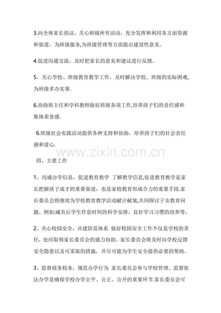家委会的工作方案.doc_第2页