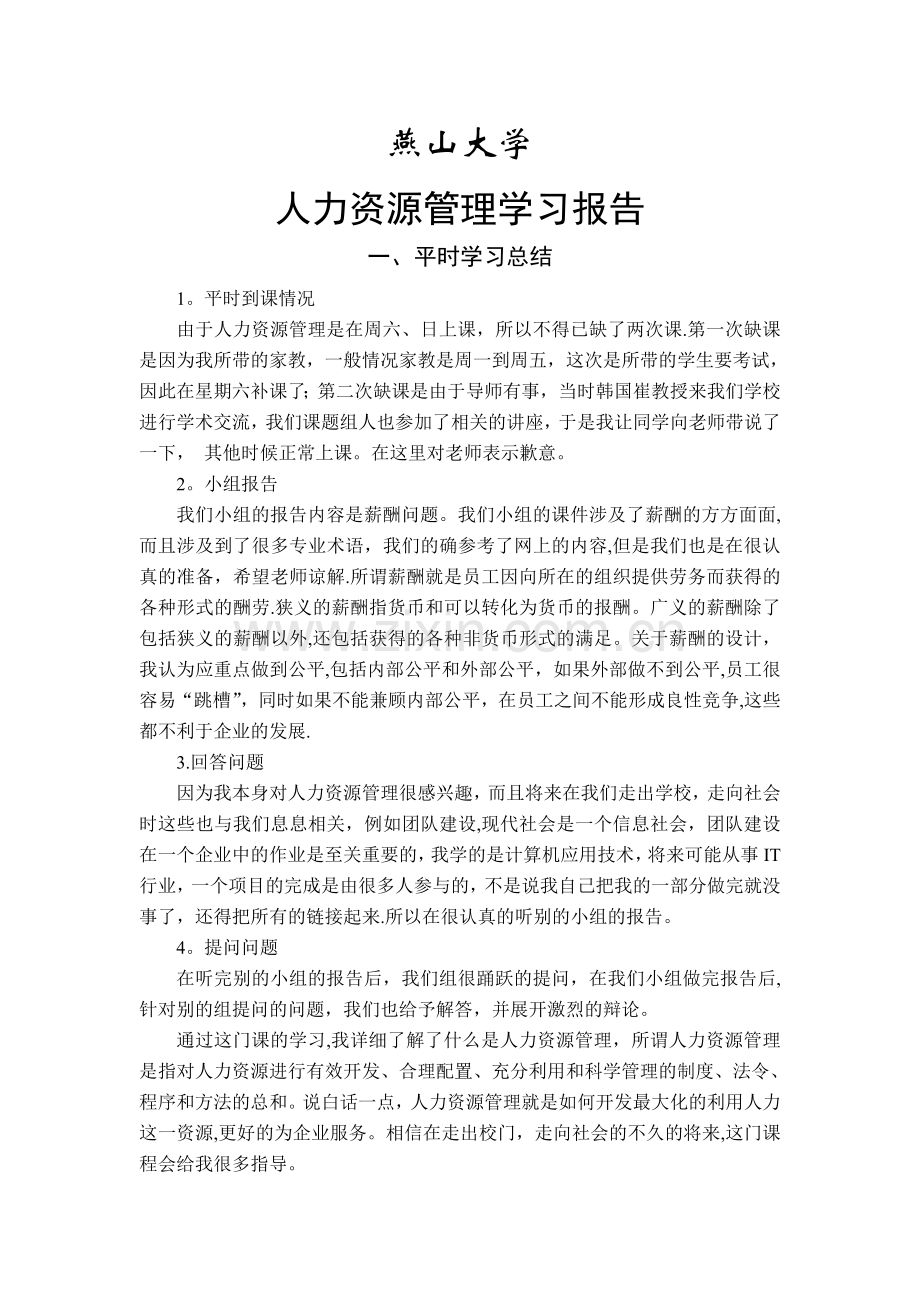 人力资源管理-提交.doc_第1页
