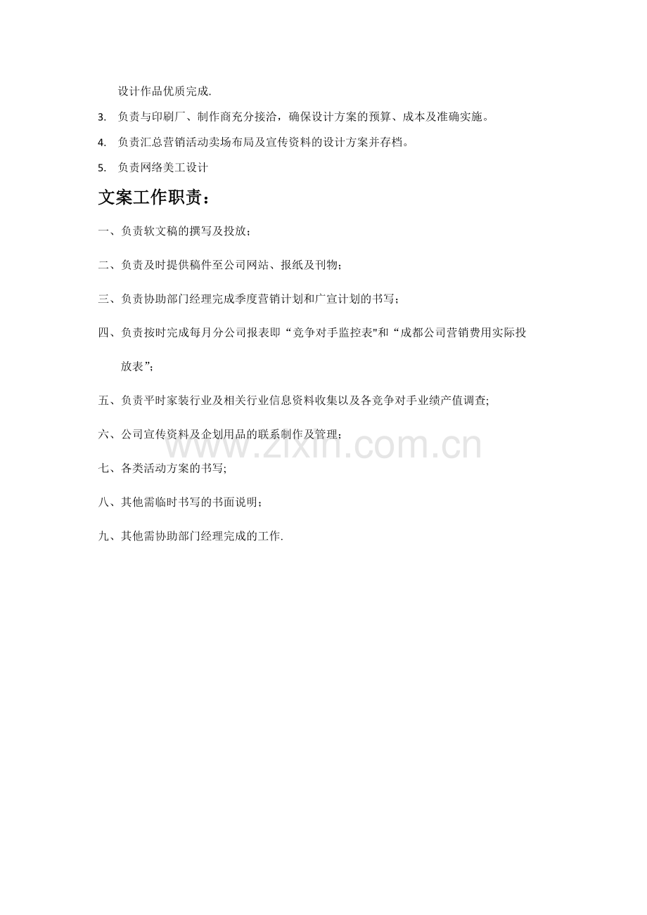 月子会所企划部岗位职责.doc_第2页