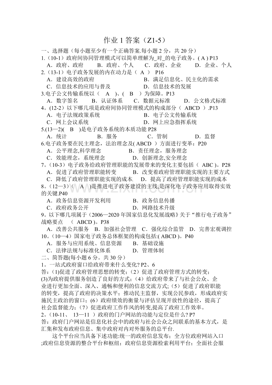 电子政务概论课程形成性考核册答案.doc_第1页