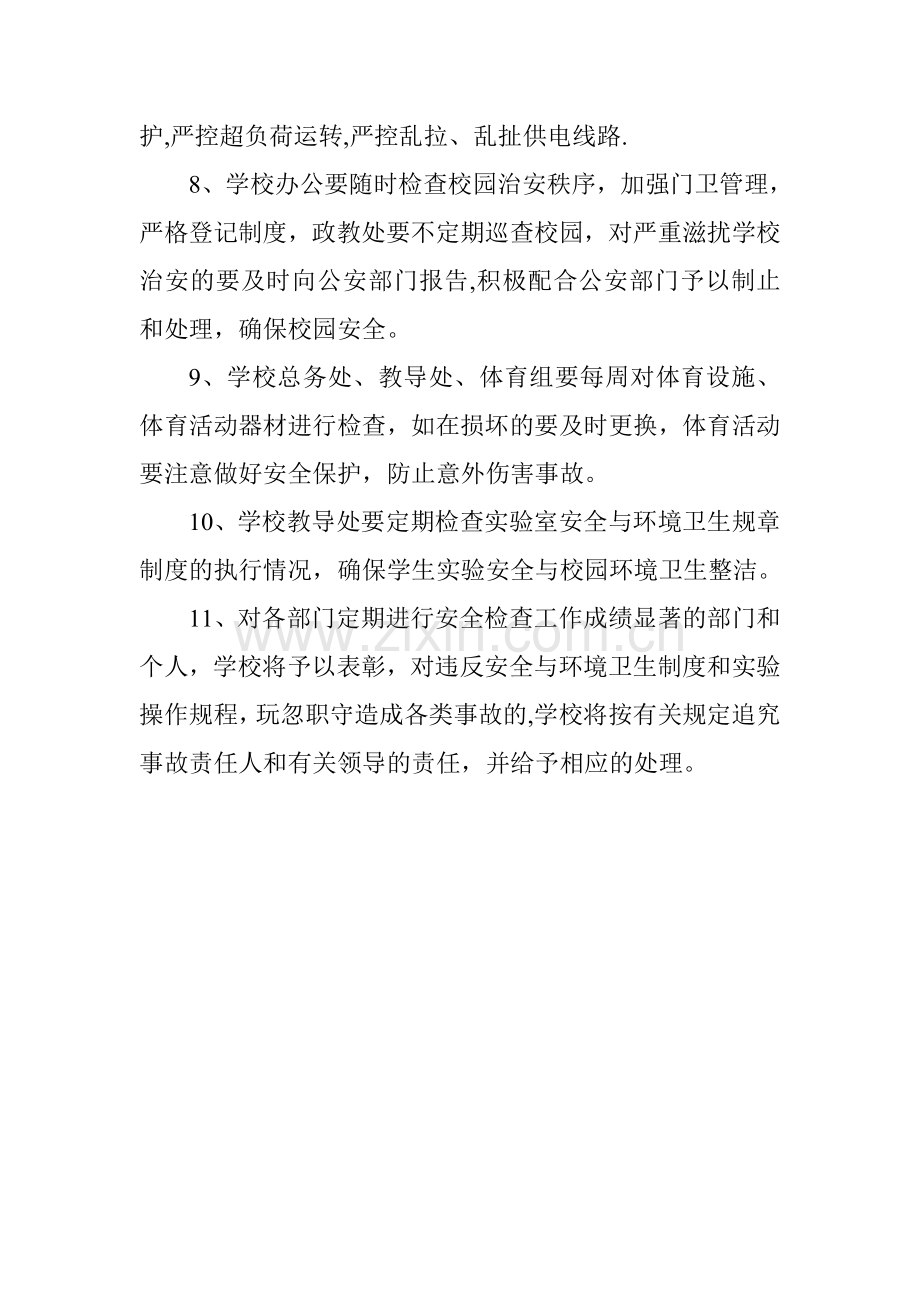 学校危房报告制度.doc_第2页