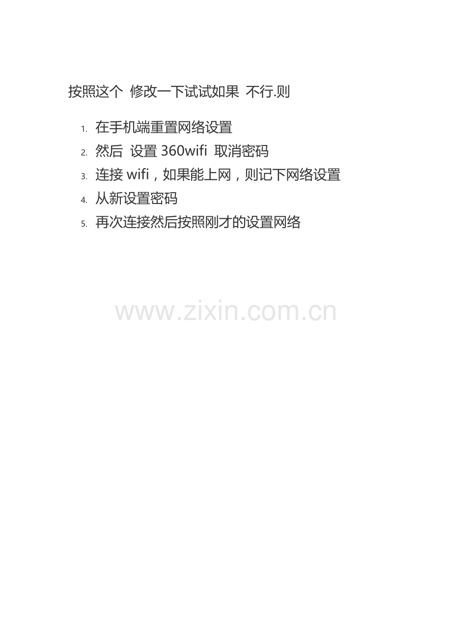 苹果手机无法连接热点的解决方案.doc_第2页