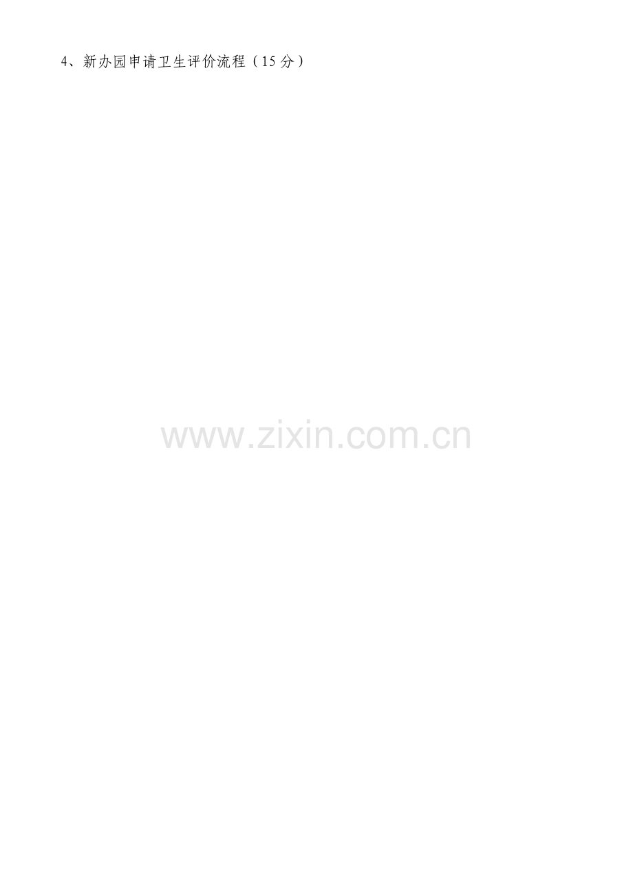 托幼机构卫生保健管理与技术规范培训试卷试卷.doc_第2页