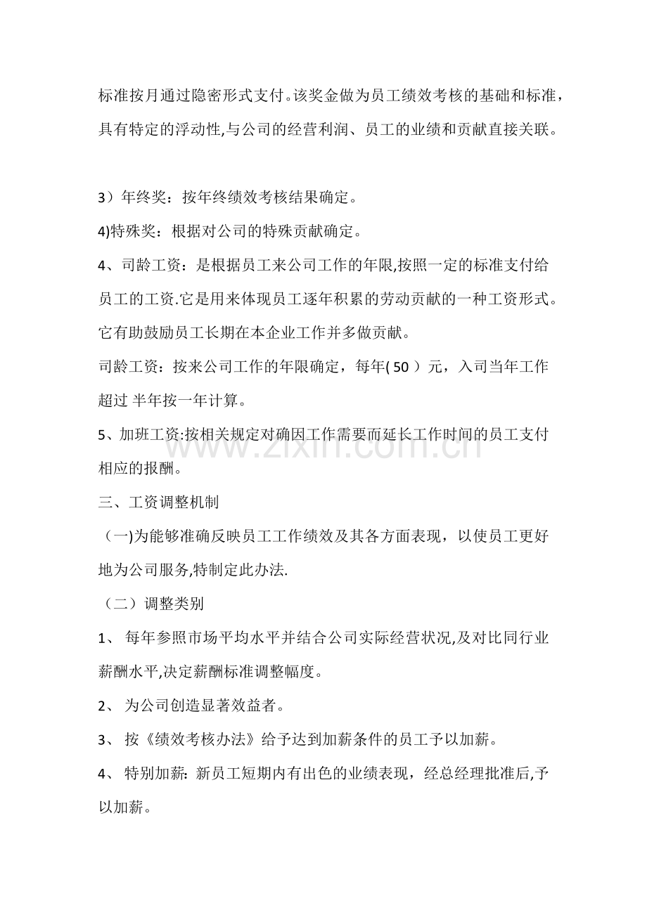 爱立信员工工资制度.docx_第2页