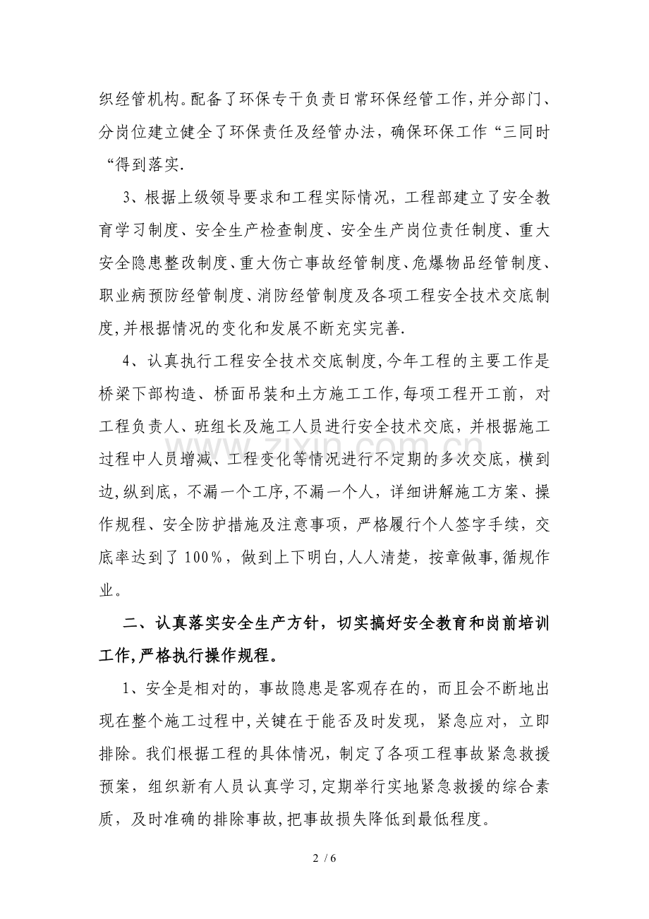 安全生产环保工作总结.doc_第2页