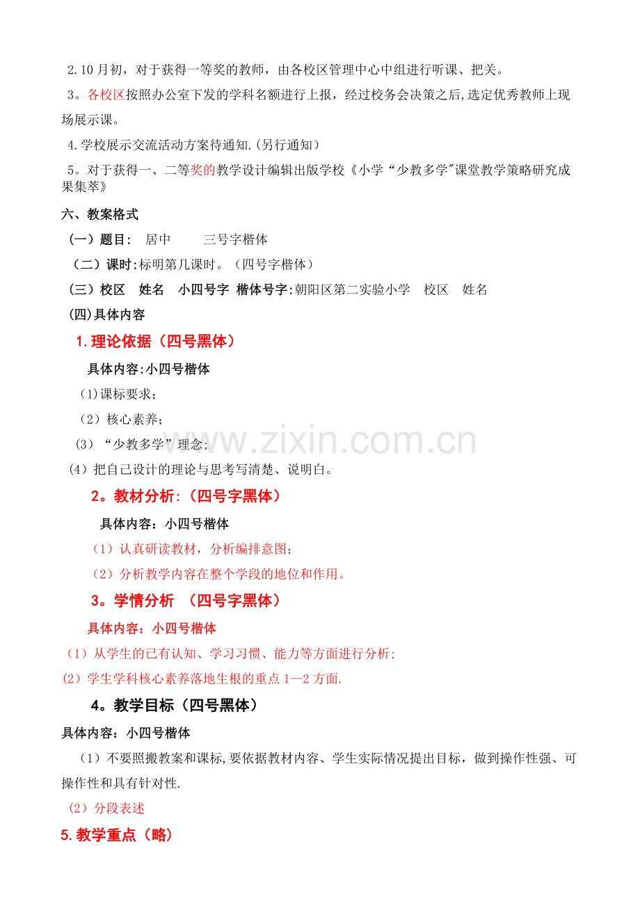 教学设计比赛活动方案.doc_第2页