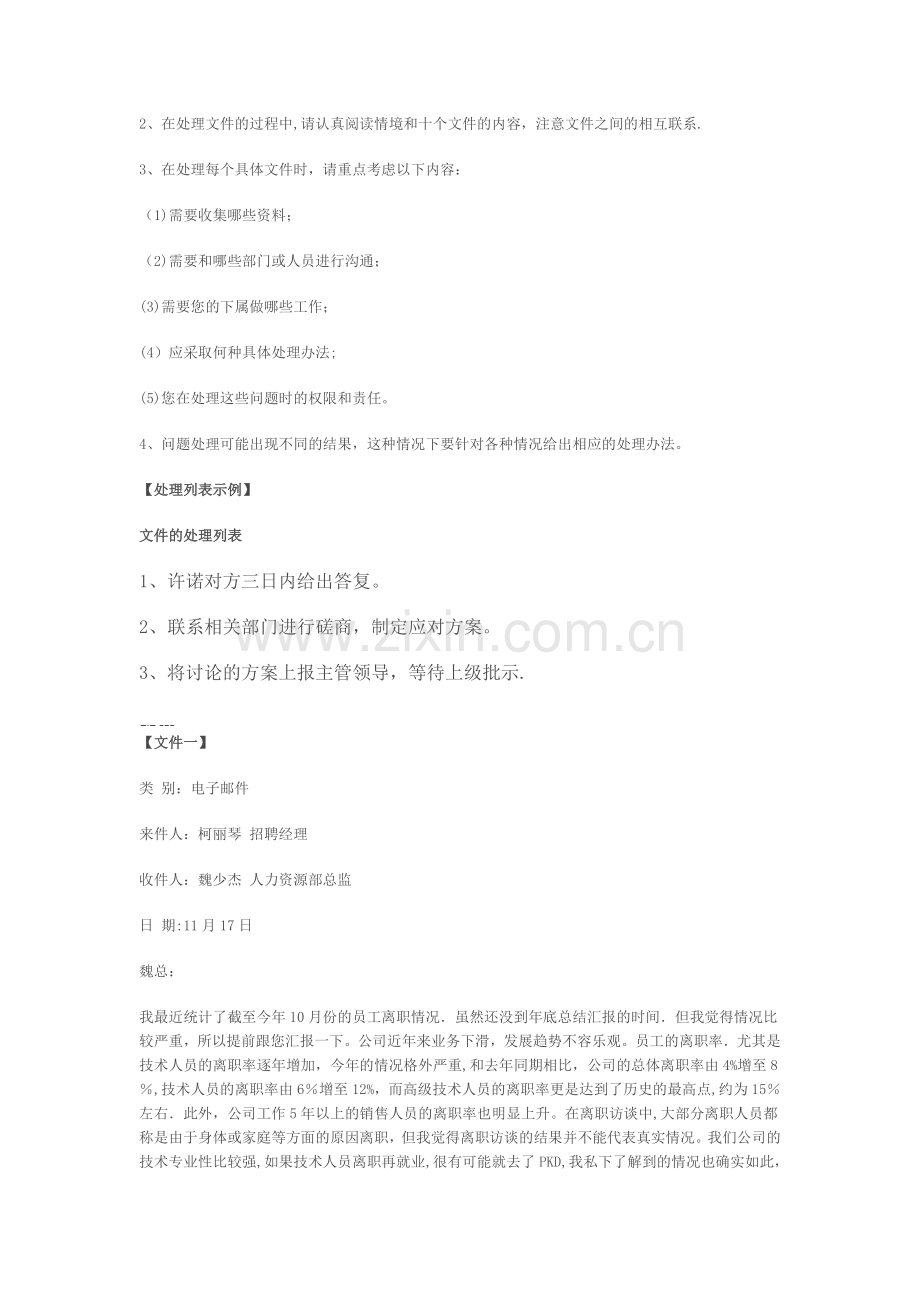 人力资源管理师一级综合评审答案.doc_第2页