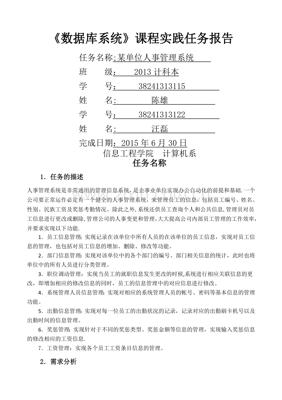 某单位人事管理系统.doc_第1页