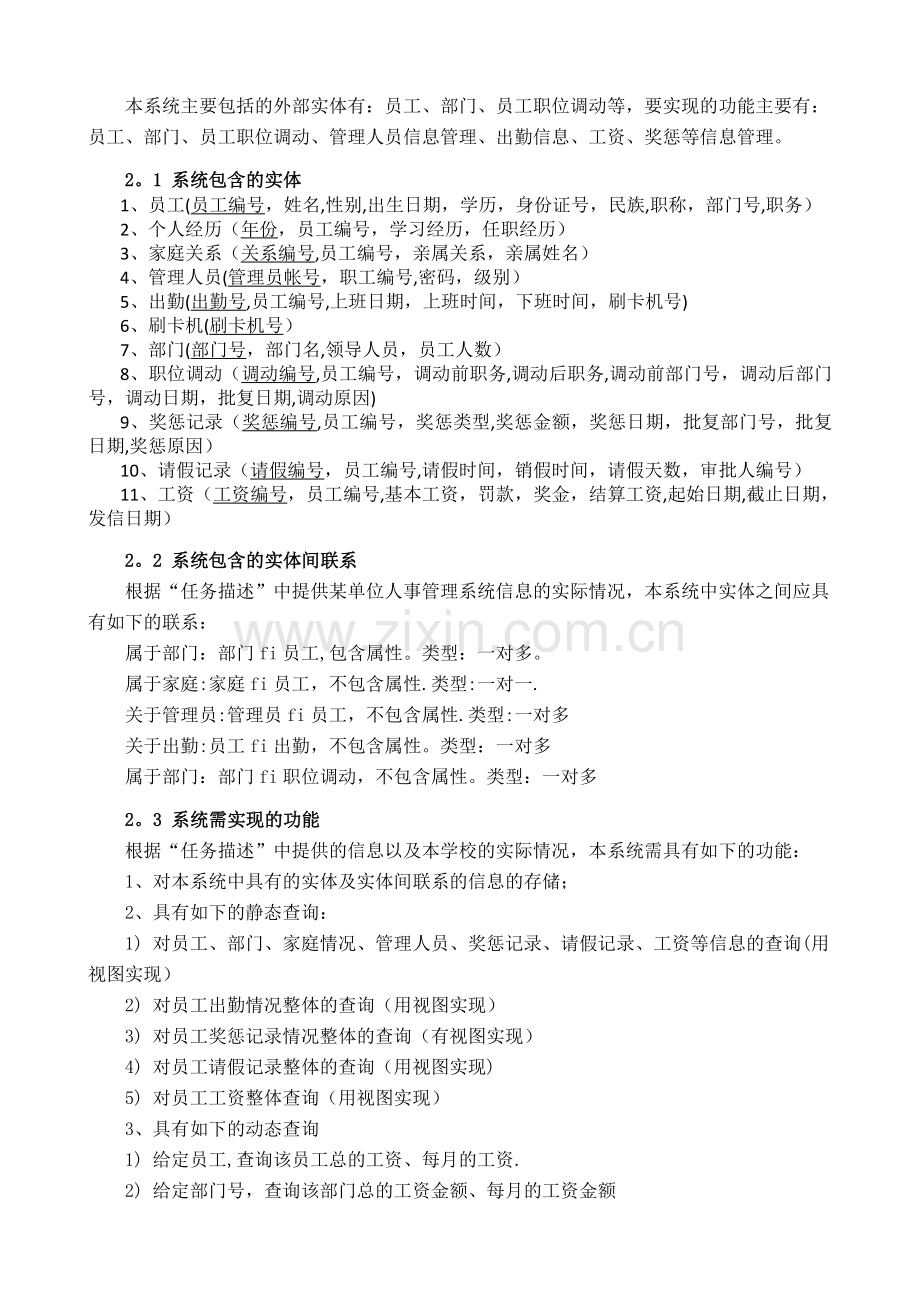 某单位人事管理系统.doc_第2页