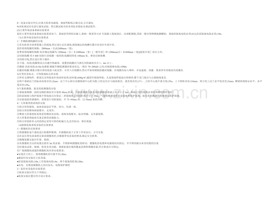 交通标志施工安装相关规定.doc_第2页