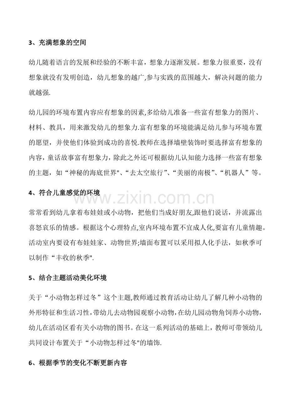 幼儿园教室环创设计方案方案-幼儿园教室环创方案.doc_第2页