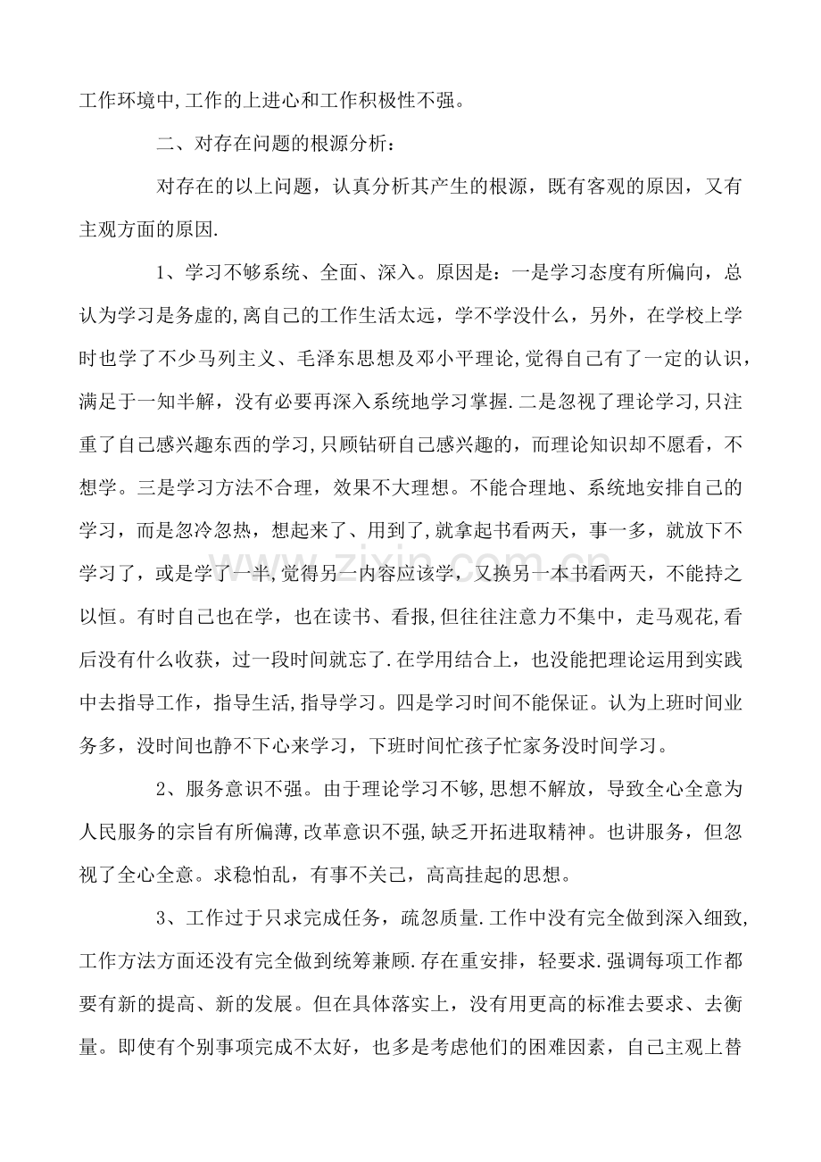 个人自我剖析材料.docx_第2页