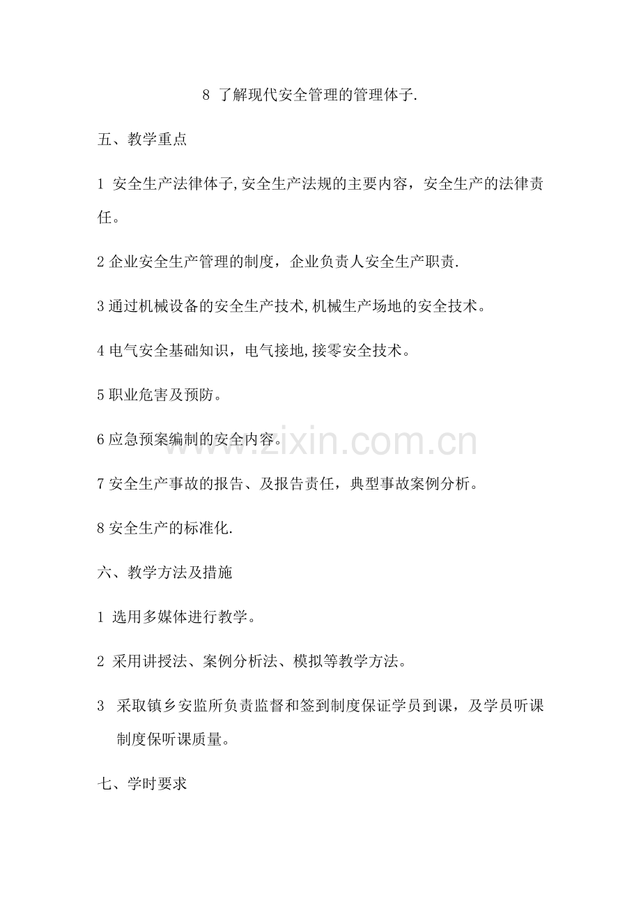 建筑施工企业主要负责人培训计划A类.doc_第2页