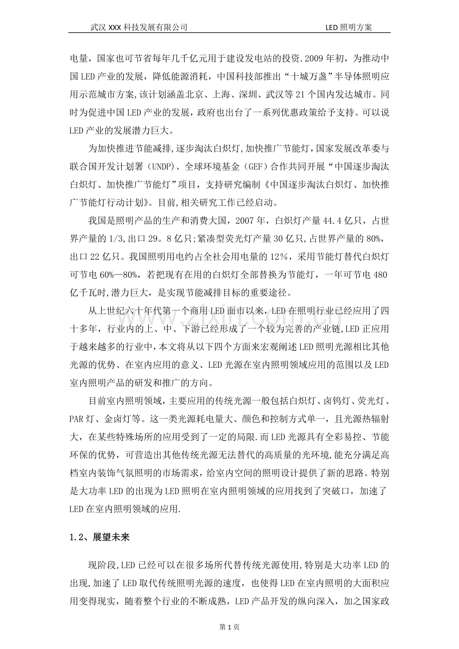 东风汽车客户LED照明方案.doc_第2页
