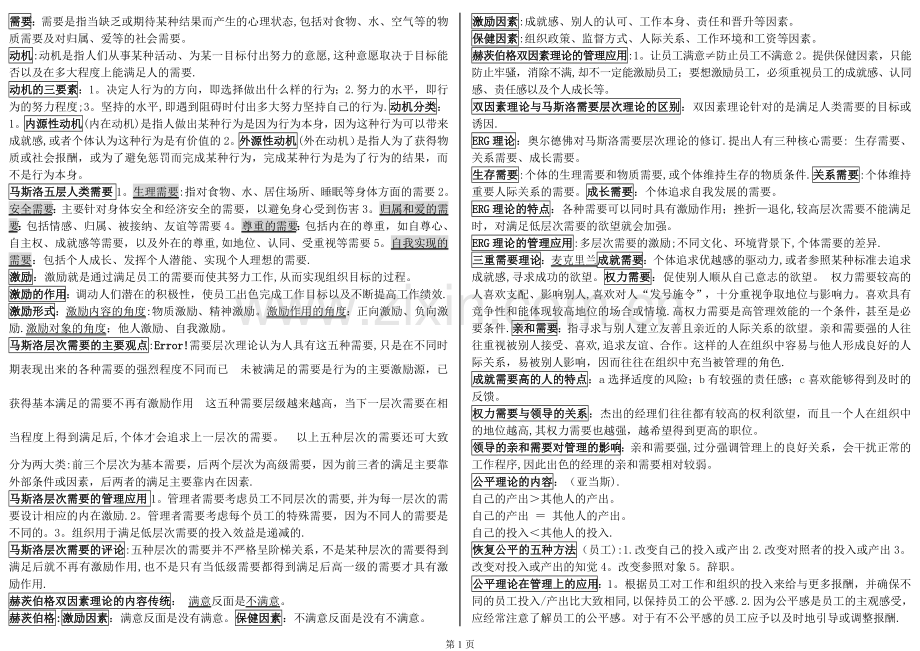 中级经济师人力资源笔记.doc_第1页