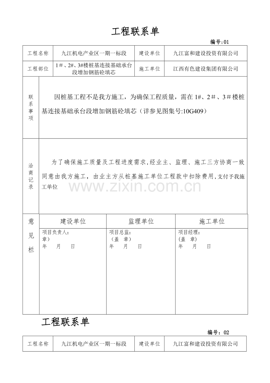 工程联系单-(机电).doc_第1页