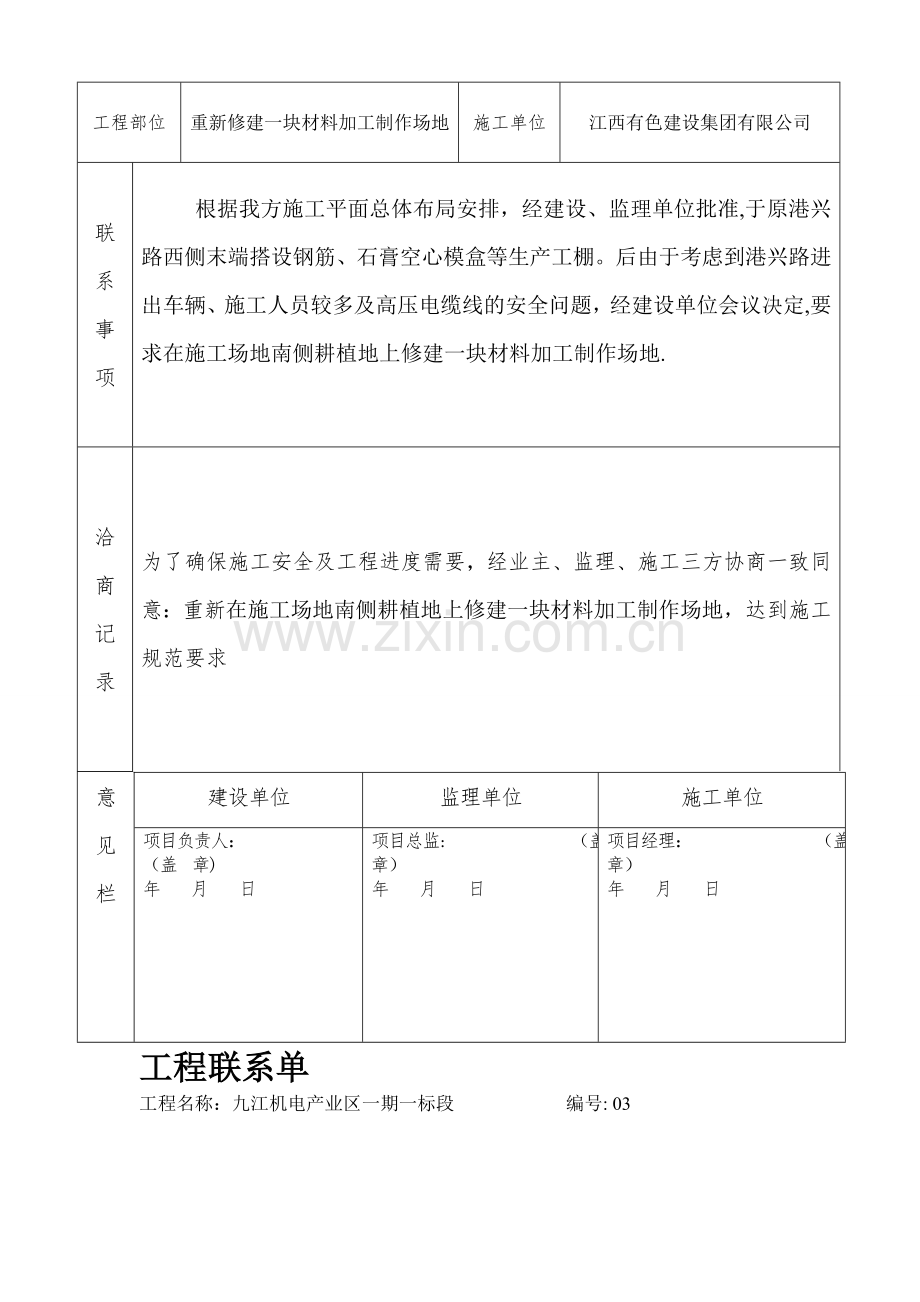 工程联系单-(机电).doc_第2页
