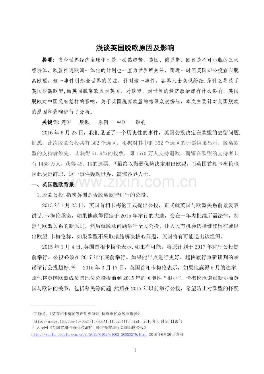 浅谈英国脱欧的原因及影响.doc_第1页