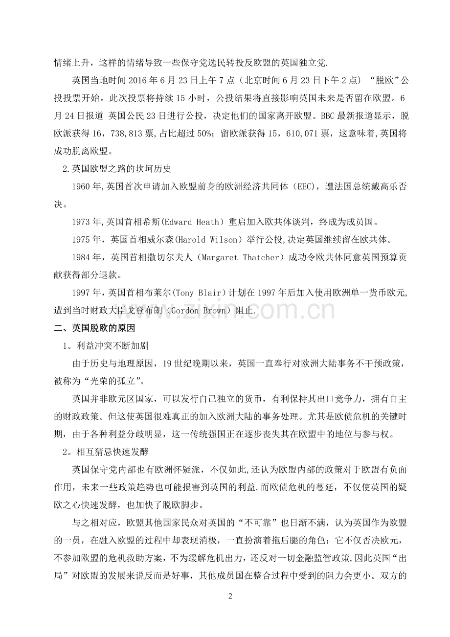 浅谈英国脱欧的原因及影响.doc_第2页