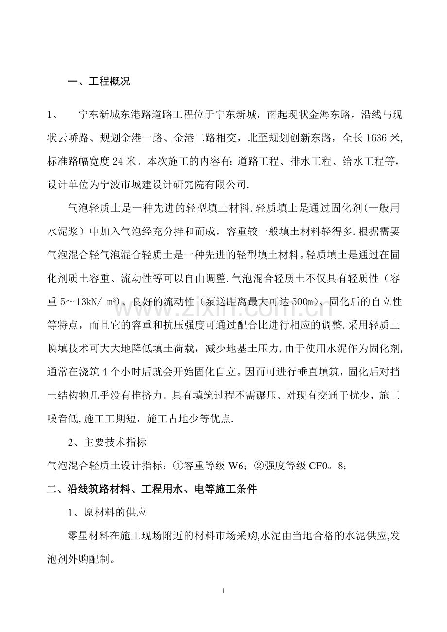 气泡混合轻质土专项方案.doc_第1页