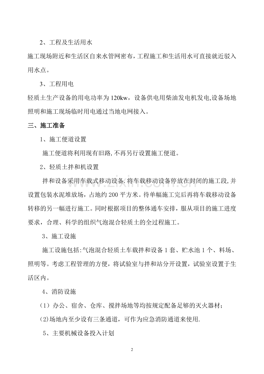 气泡混合轻质土专项方案.doc_第2页