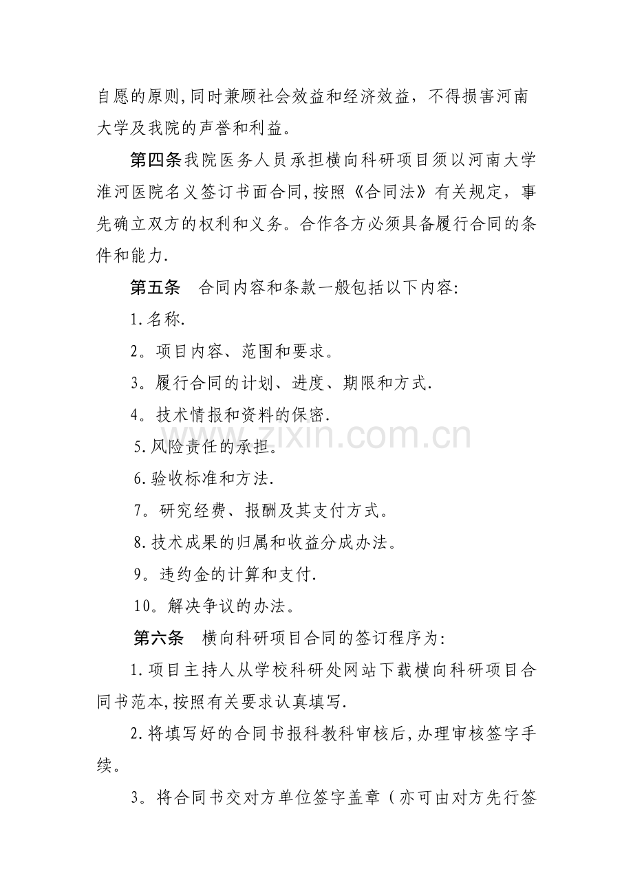 横向科研项目管理办法.doc_第2页