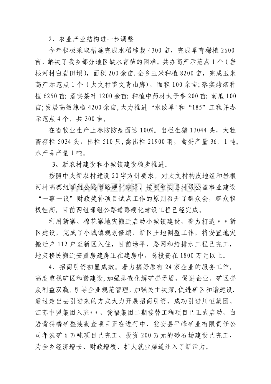 乡镇二O一一年度工作总结.doc_第2页