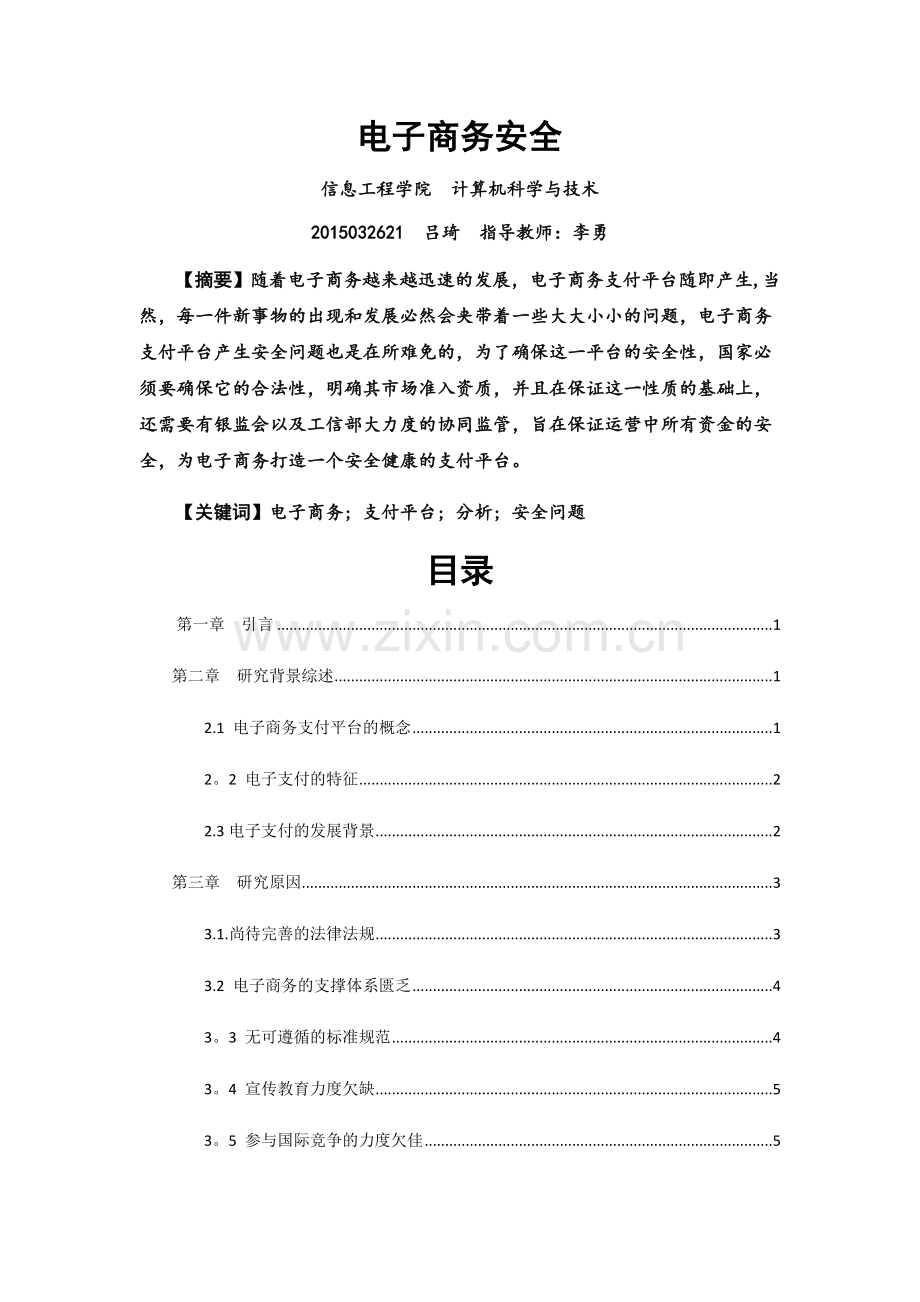 电子商务安全论文.doc_第2页