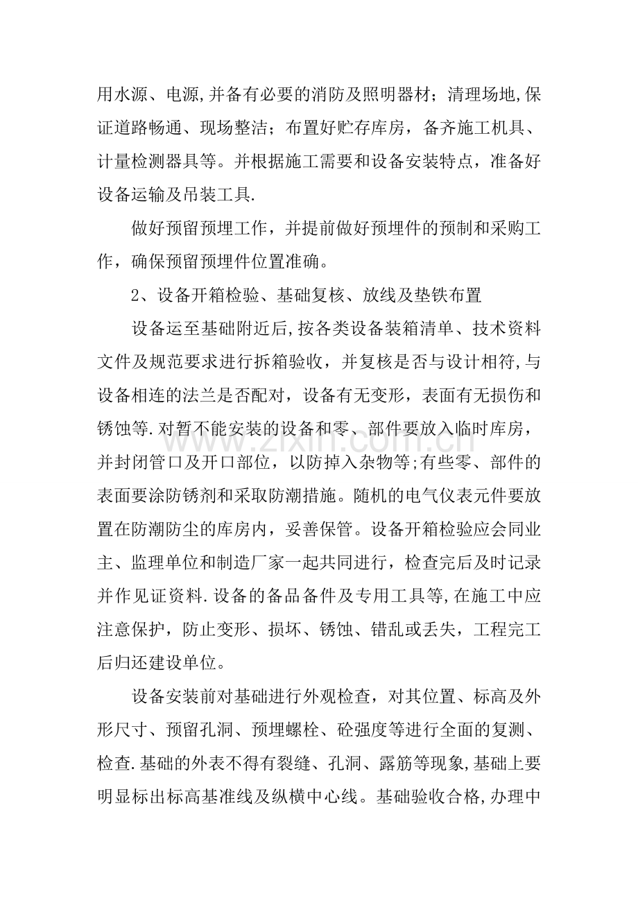 污水处理厂安装工程施工方案.doc_第2页